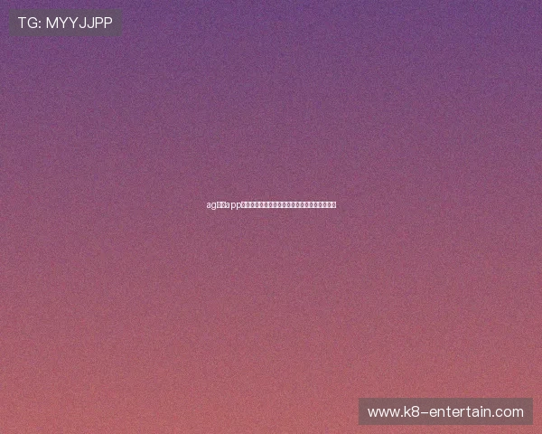 ag亚游app官网注册流程详解，轻松开启您的线上娱乐之旅
